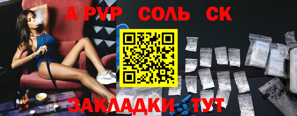 A PVP Соль Котовск