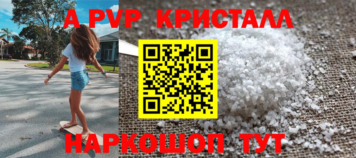 A-PVP Crystall Котовск