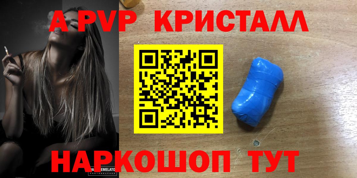 A-PVP Соль  как найти закладки  A-PVP СК КРИС  Альфа ПВП мука  Котовск 