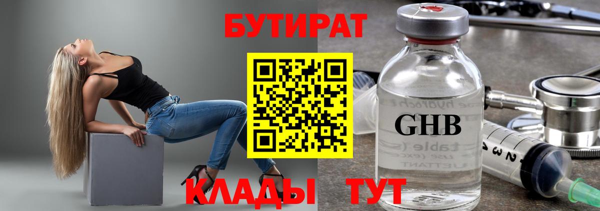 Котовск  Бутират вода  Вход с VPN 