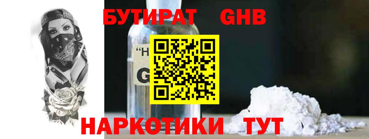 Бутират BDO 33%  Котовск 