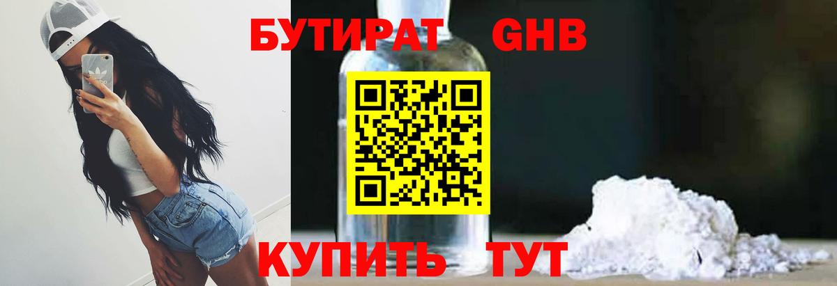 БУТИРАТ жидкий экстази Котовск