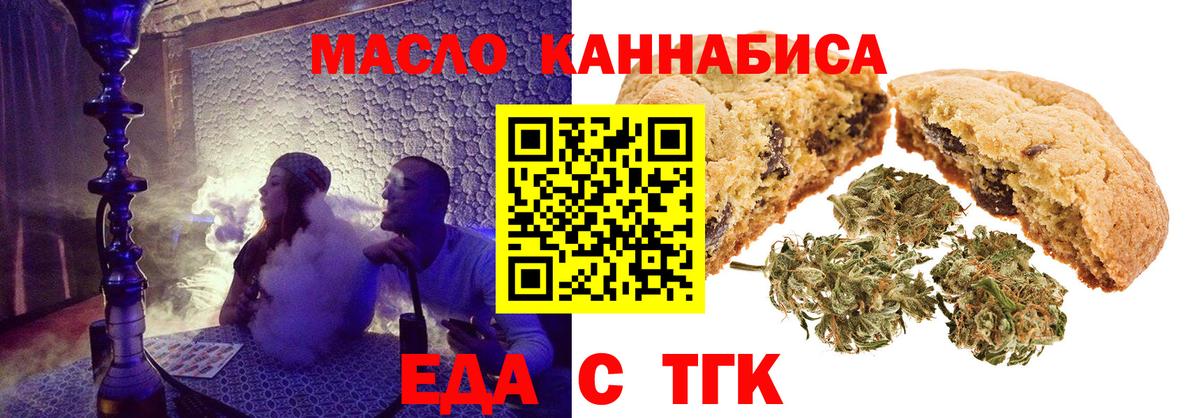 Еда ТГК конопля Котовск