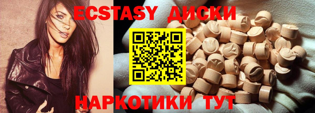 ЭКСТАЗИ  Вход с VPN  Котовск  Ecstasy диски 