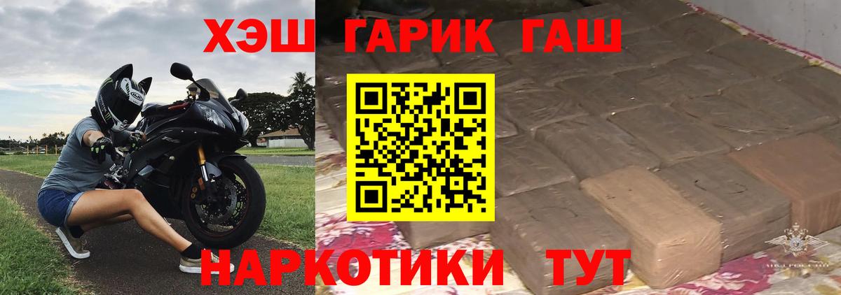 ГАШ гашик Котовск