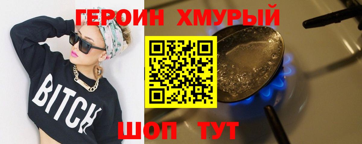 Героин гречка Котовск