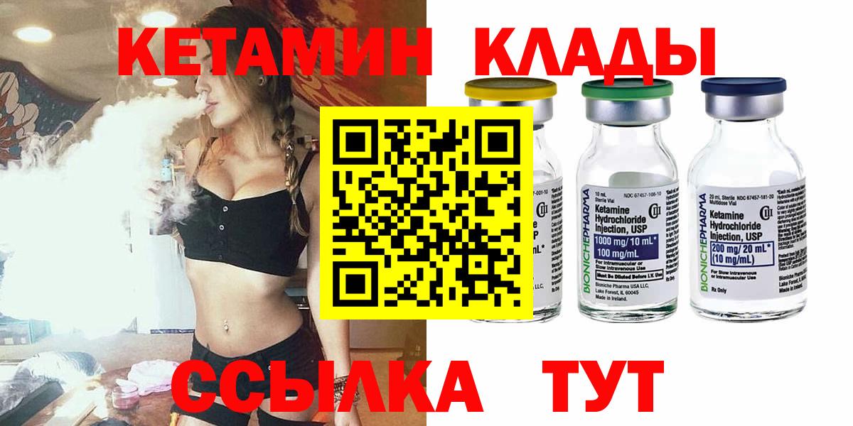 Кетамин VHQ  Вход с VPN  Кетамин VHQ  Котовск 