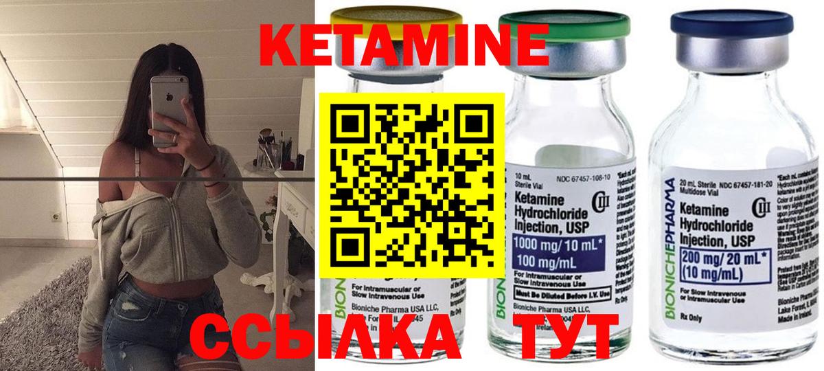 Кетамин ketamine Котовск
