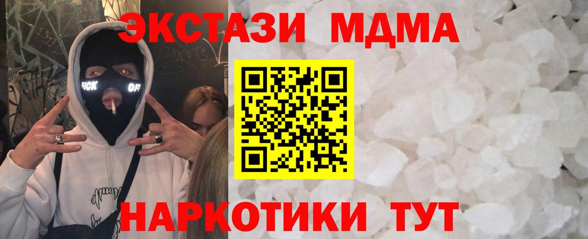 МДМА VHQ  MDMA кристаллы  Котовск 