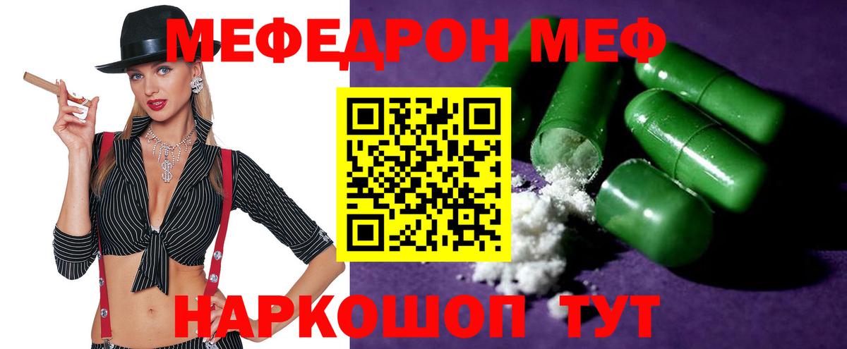 Мефедрон 4 MMC  Мефедрон  Котовск  МЯУ-МЯУ  Мефедрон VHQ 