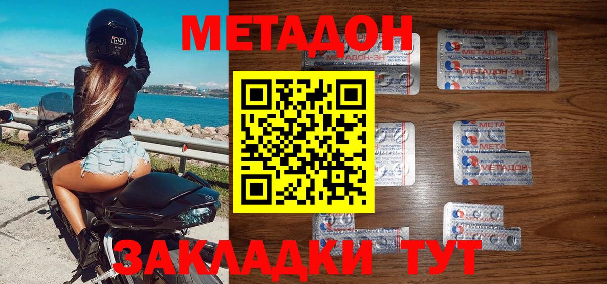 Метадон VHQ  Вход с VPN  Котовск  Метадон мёд 