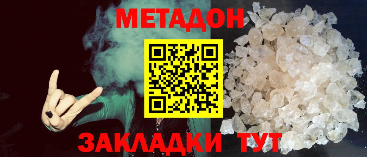 Метадон мёд Котовск