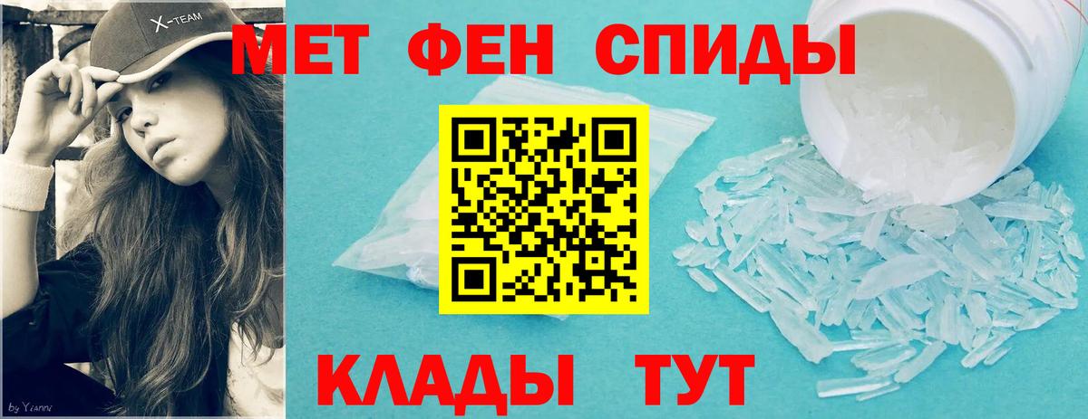 МЕТАМФЕТАМИН мет Котовск