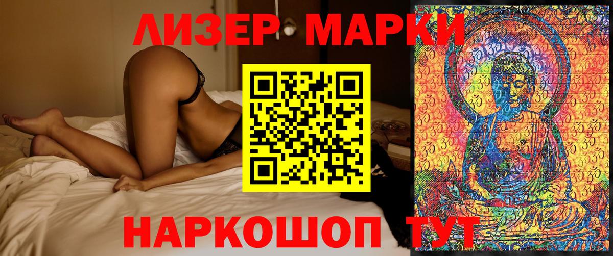 Котовск  Наркотические марки  Вход с VPN  Наркотические марки 1500мкг  Наркотические марки 1500мкг 