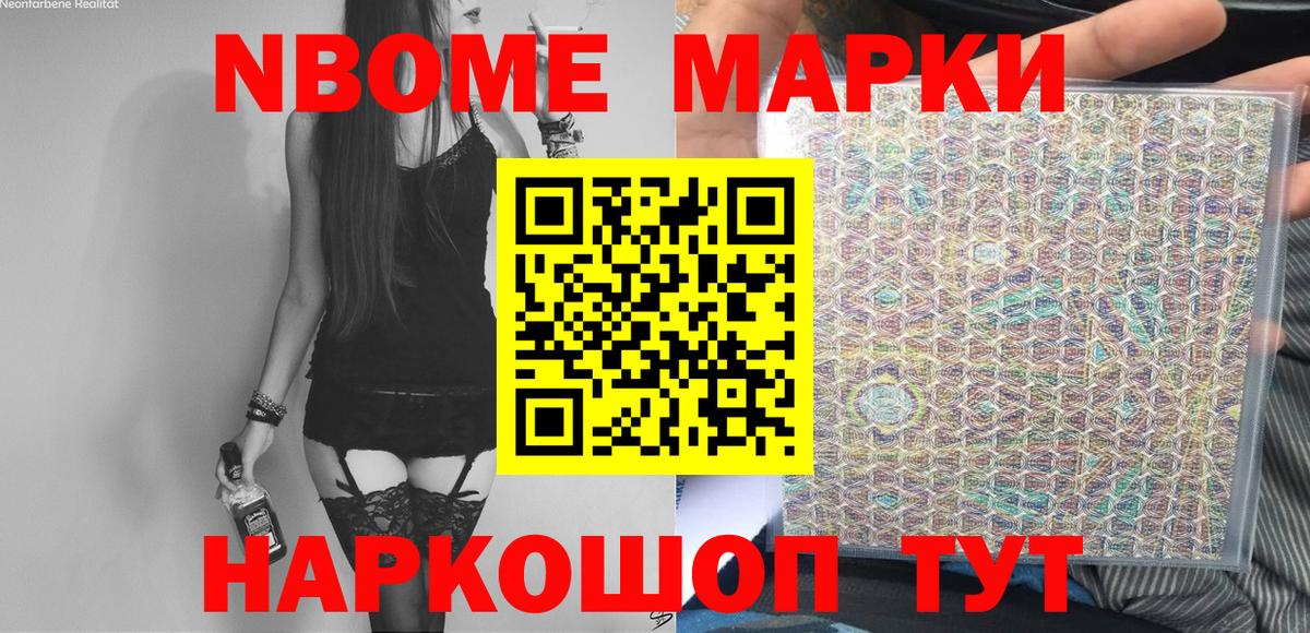 Марки N-bome  Марки 25I-NBOMe 1,5мг  Котовск  Марки 25I-NBOMe 1,5мг 