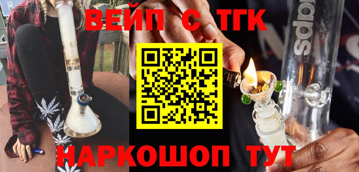 Котовск  Дистиллят ТГК жижа  Вход с VPN  Дистиллят ТГК вейп 